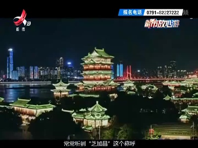 都市放心游·玩达人vlog：“芝加昌”的浪漫夜游