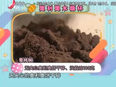 今日甜品：奥利奥木糠杯