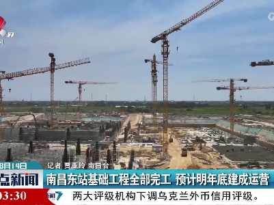 整点新闻20220814 14:00