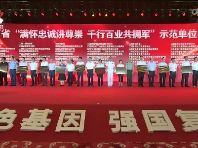 江西退役军人“永远跟党走 建功新时代”主题活动在南昌举行