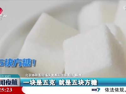 每天摄入多少糖分才健康？