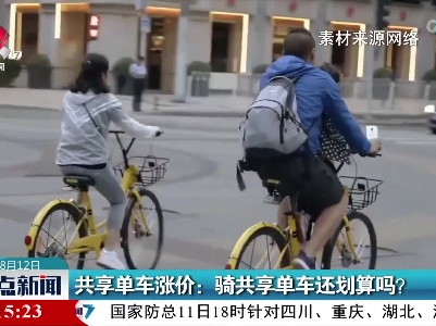 共享单车涨价：骑共享单车还划算吗？