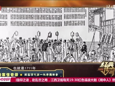 经典传奇20220823 拍案惊奇录·解密清代第一科考舞弊案