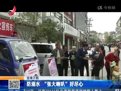 宜春万载：防溺水 “张大喇叭”好尽心