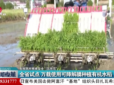 【科技筑牢粮食安全“压舱石”】全省试点 万载使用可降解膜种植有机水稻