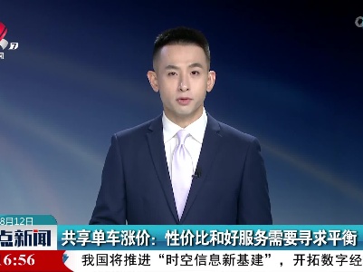 共享单车涨价：性价比和好服务需要寻求平衡