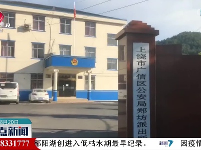 上饶：村民非法捕猎被抓获
