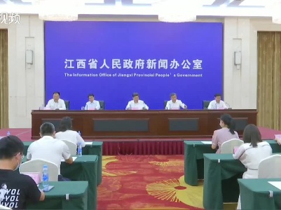 “江西这十年”系列主题新闻发布会（人力资源和社会保障专题）