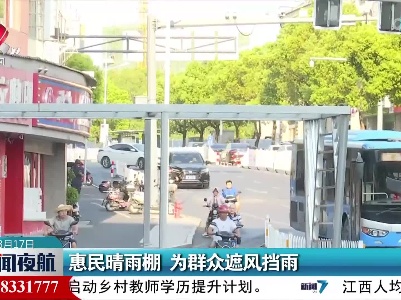 惠民晴雨棚 为群众遮风挡雨