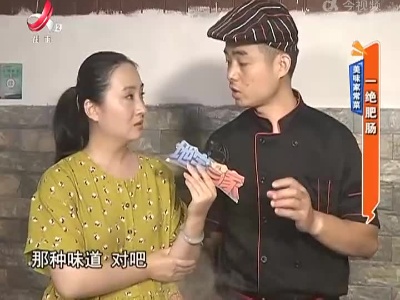 美味家常菜：一绝肥肠