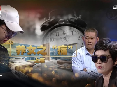 金牌调解20220809 养女之“痛”（上）