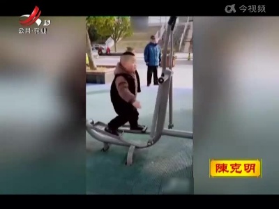全民健身日 一起动起来