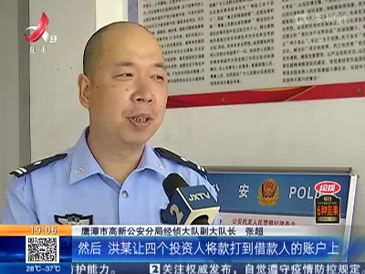 【打击养老诈骗】鹰潭：虚构投资合同 诈骗养老钱
