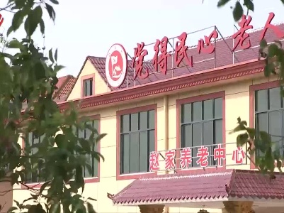 我省开展城市居家社区养老服务提升行动