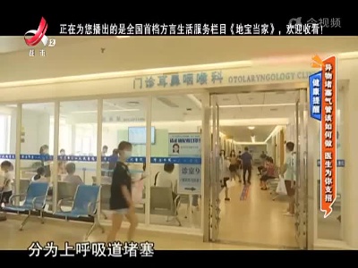 健康提醒——异物堵塞气管该如何做 医生为你支招