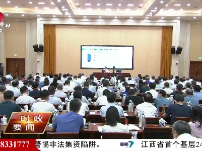 新闻夜航20220824