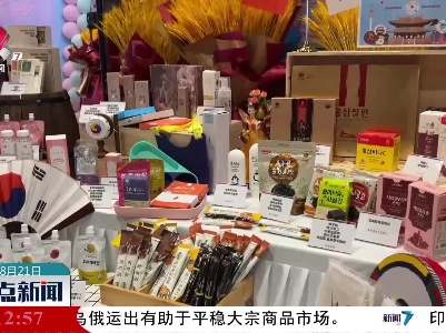 2022哈尔滨·韩国进口商品消费节启幕