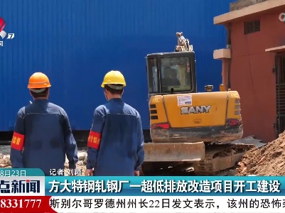 整点新闻20220823 16:00