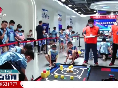 九江市举行青少年机器人竞赛