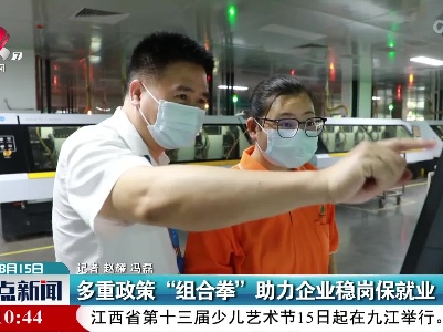 多重政策“组合拳”助力企业稳岗保就业