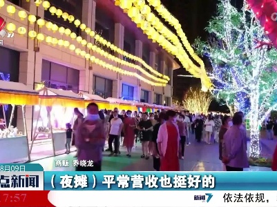“夜经济”点亮高原古城夏夜