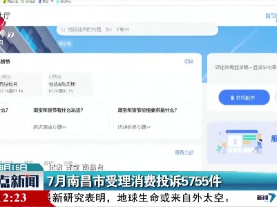 7月南昌市受理消费投诉5755件