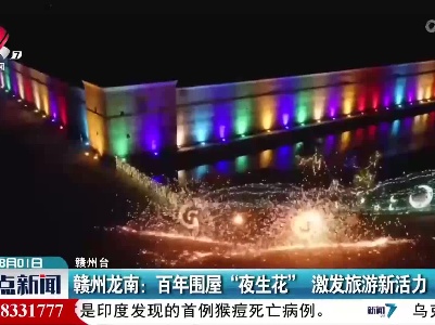 整点新闻20220801 14:00