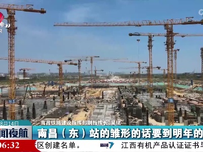 新闻夜航20220814
