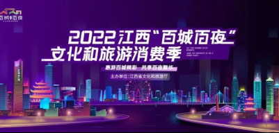 百城百夜丨全省直播带货大比拼 消费促进计划首轮PK赛热力来袭