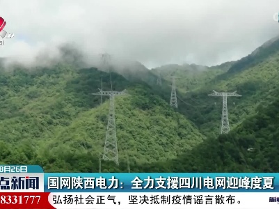 整点新闻20220826 12:00