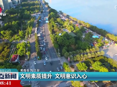 文明素质提升 文明意识入心