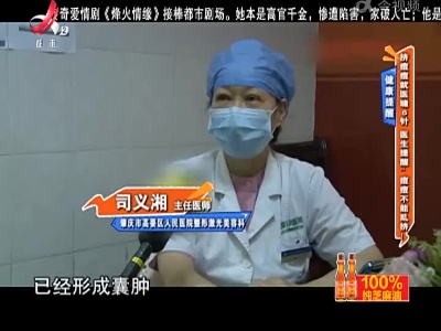 健康提醒——挤痘痘就医缝6针 医生提醒：痘痘不能乱挤！