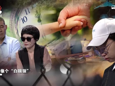 为了养女他们一无反顾 养女却像是个白眼狼