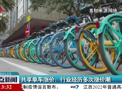 共享单车涨价：行业经历多次涨价潮