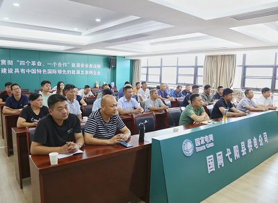国网上饶市弋阳县供电公司开展工作负责人安全生产培训