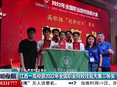 江西一高校获2022年全国职业院校技能大赛二等奖