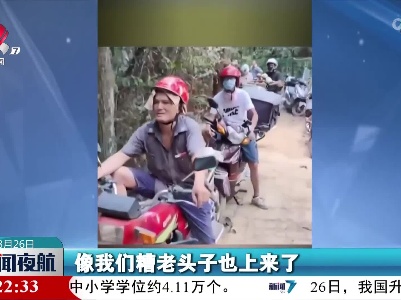 【英雄，英雄！】有老有少 他们往返飞奔在陡峭山路上