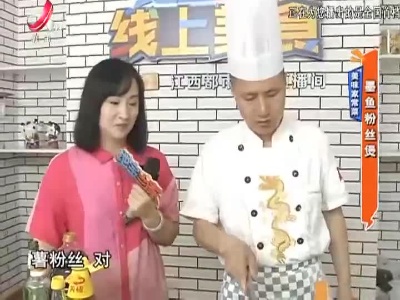 美味家常菜：墨鱼粉丝煲