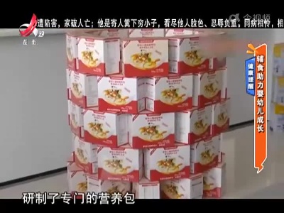 健康提醒——辅食助力婴幼儿成长