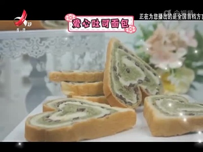 爱心吐司面包