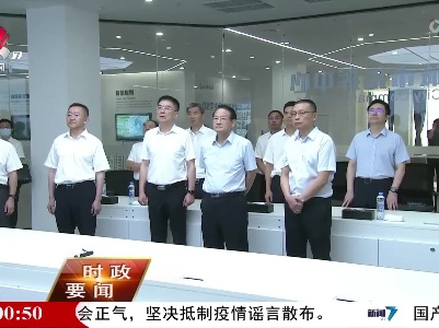 新闻夜航20220810