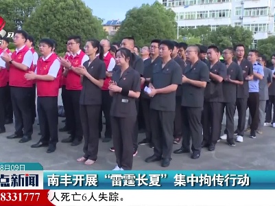 整点新闻20220809 16:00