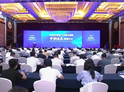 数字经济背景下江西电子信息创新发展高峰论坛举行