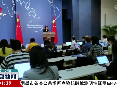 外交部发言人：再次敦促日方不得擅自启动核污染水排海