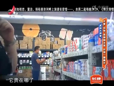 真相大调查——牙膏“功效”成推销主流 价格一路飙升
