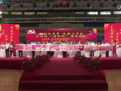 一场“零彩礼”的集体婚礼