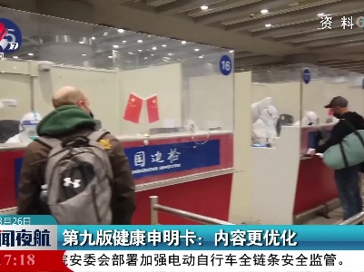 第九版健康申明卡：内容更优化