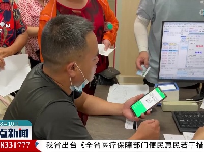 鹰潭：实现诊间支付 打通就医难题
