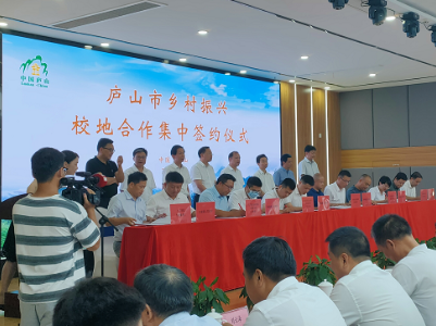 江西庐山：深化校地合作共建 赋能乡村振兴发展