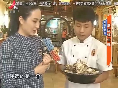 美味家常菜——高压锅生蚝